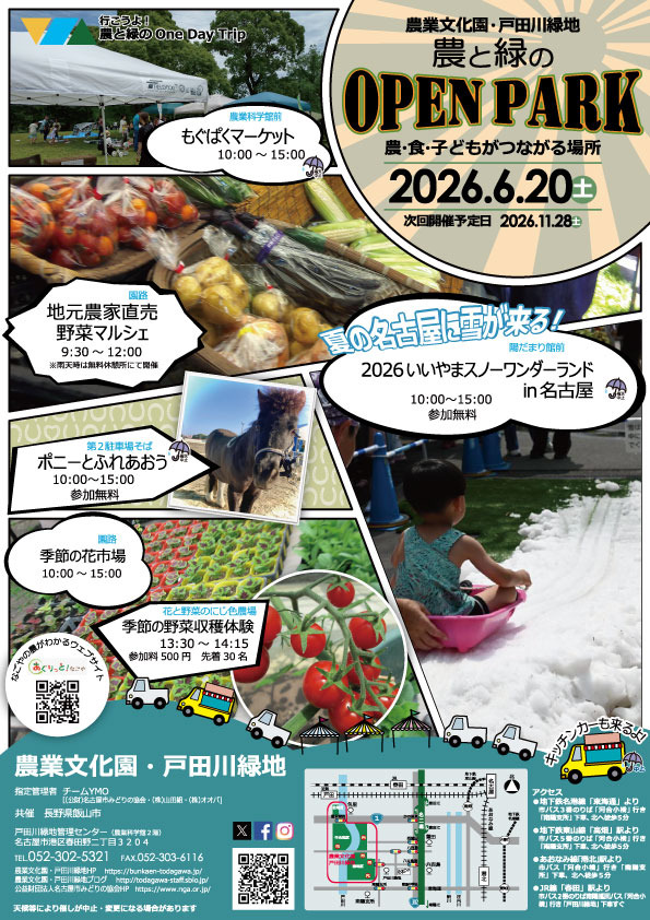 6/20　農業文化園・戸田川緑地　農と緑のOpen Park①